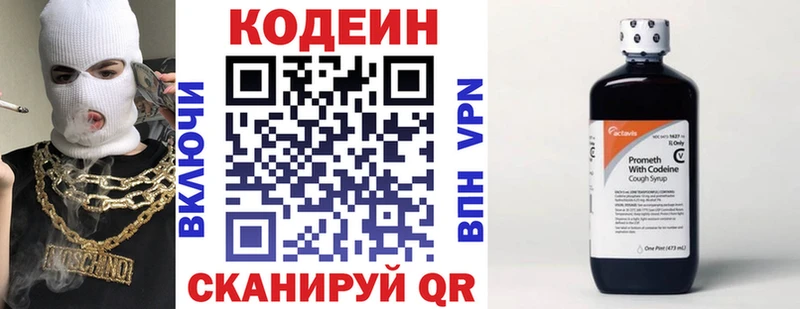 Кодеин напиток Lean (лин)  Купить закладки  Окуловка 